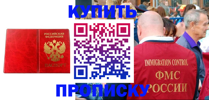 прописка законно в Ногинске
